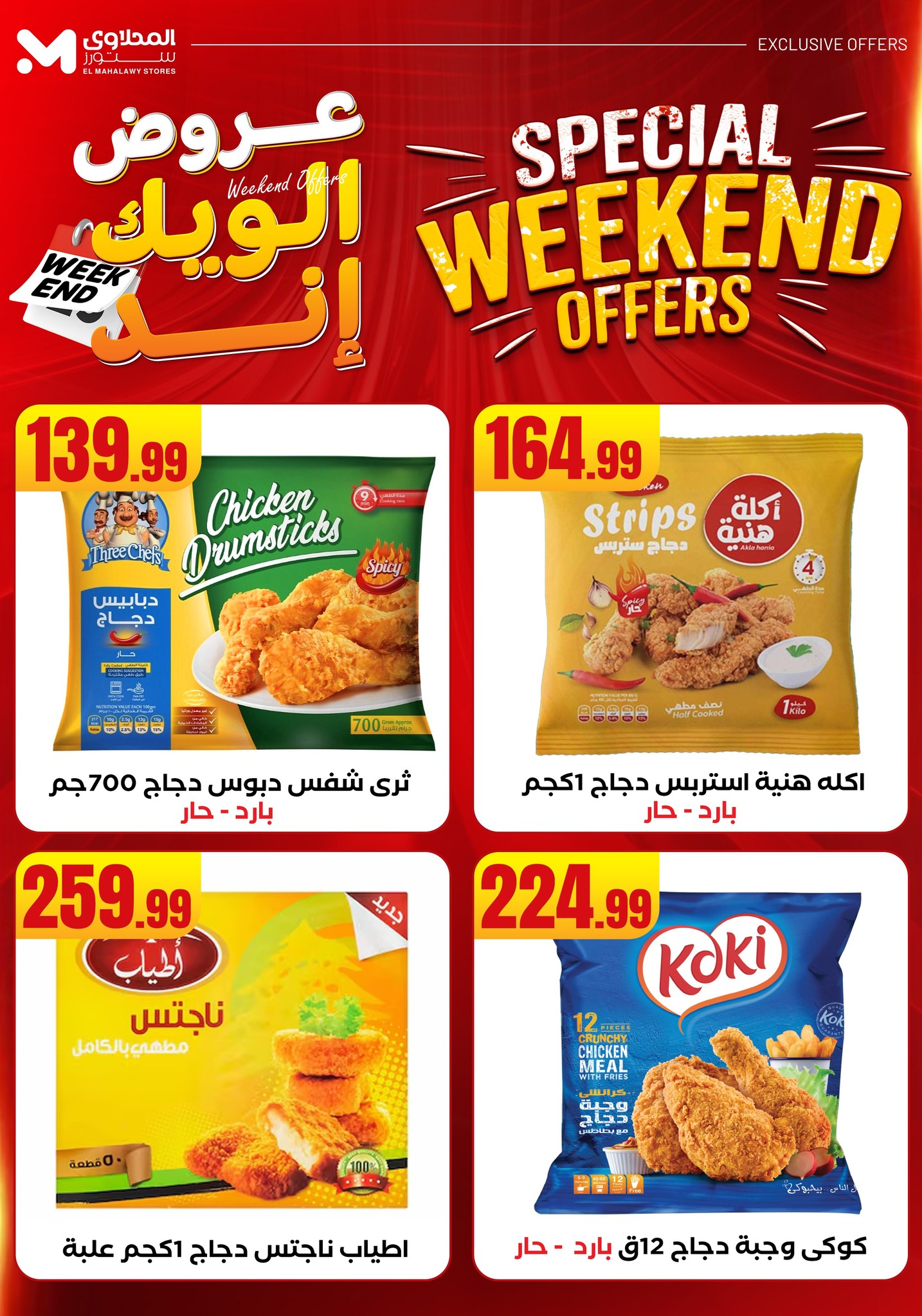 el-mahallawy offers from 11jun to 15jun 2025 عروض المحلاوي من 11 يونيو حتى 15 يونيو 2025 صفحة رقم 12